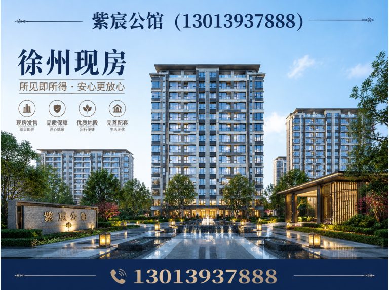 徐州徐州现房展示图
